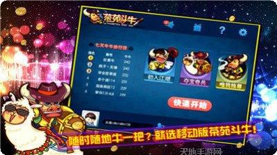 茶苑斗牛银子版玩法