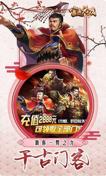 官途无双下载最新版
