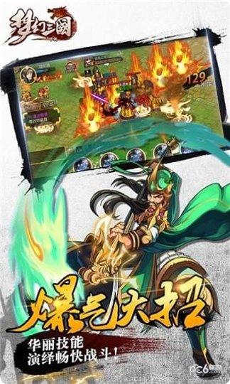 三国梦华录攻略