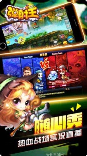 弹射王百度版下载