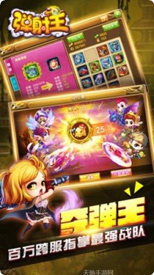弹射王百度版攻略