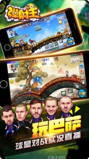 弹射王百度版玩法