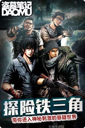 盗墓笔记游戏攻略