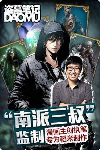 盗墓笔记游戏最新版本