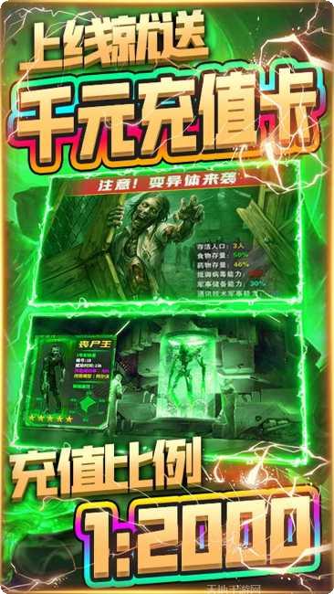 末日警戒BT千元礼包码