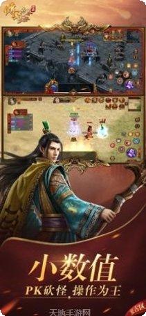 新开传世中变版本