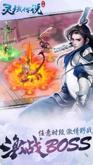 灵域传说九天诛魔游戏攻略