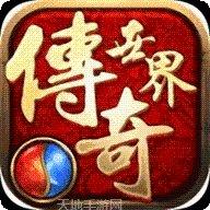 微变传奇私服下载