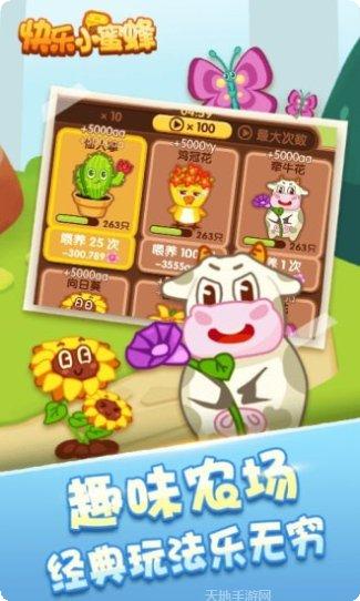 快乐小蜜蜂下载地址