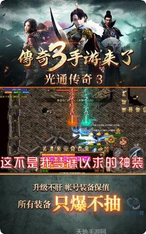 光通传奇3单机版装备获取