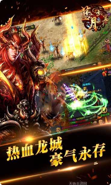 蓝月武尊手游攻略