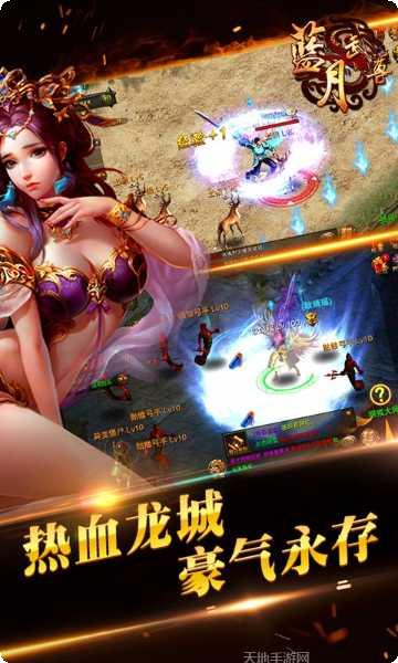 蓝月武尊装备获取