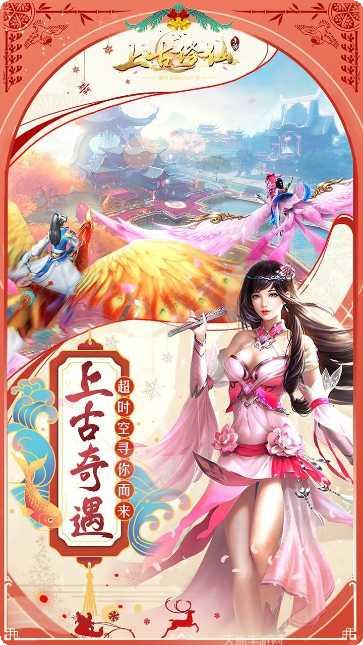 上古修仙飞升装备获取