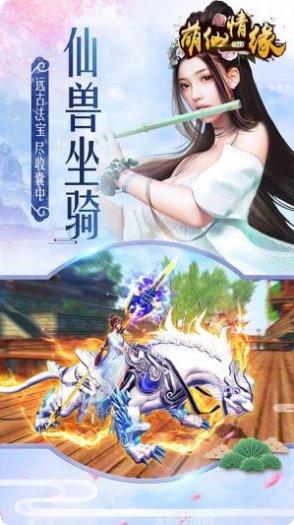 萌仙情缘最新活动