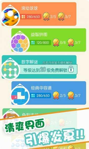 滚动球球关卡解析