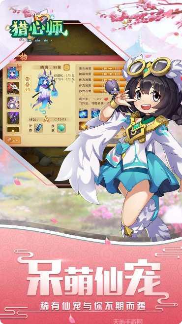 猎心师攻略