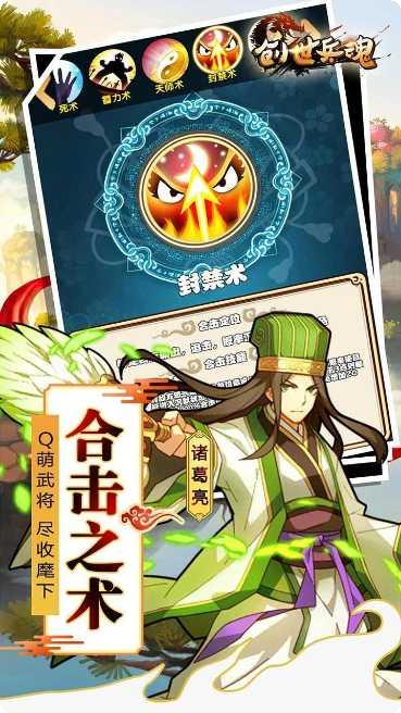 创世兵魂攻略