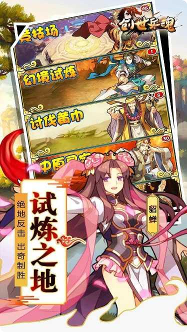 创世兵魂最新版本