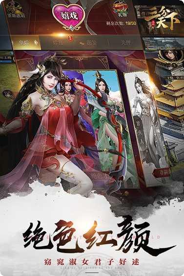 三分天下游戏下载