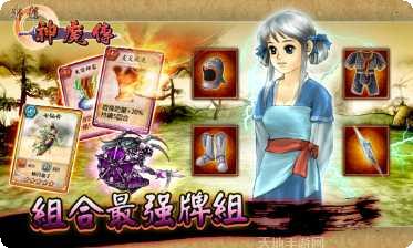 轩辕神州志剧情解析