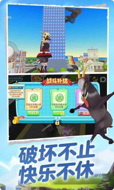 山羊模拟器3D安卓版