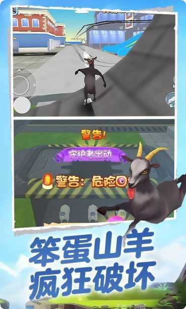 山羊模拟器3D最新版本