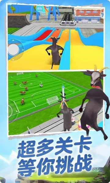 山羊模拟器3D游戏攻略