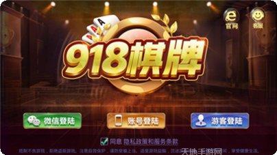 918棋牌玩法介绍