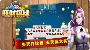 旺财棋牌ios版