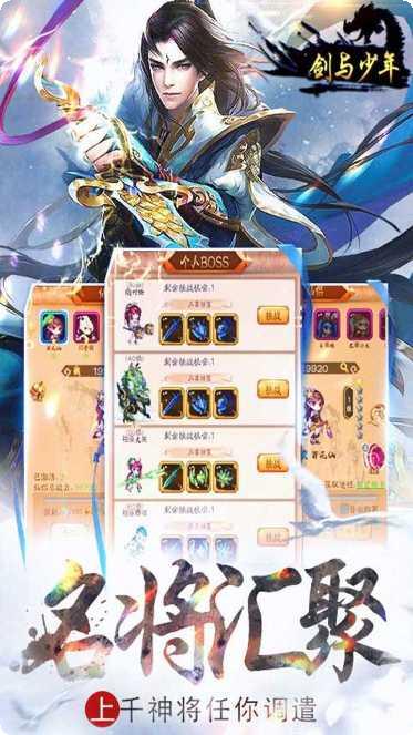 剑与少年BT版下载