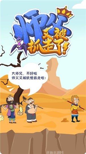 师父又被抓走了角色介绍