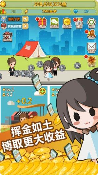 小小首富游戏攻略