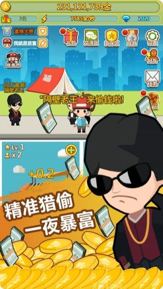 小小首富最新版本