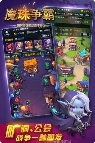 魔珠争霸下载地址