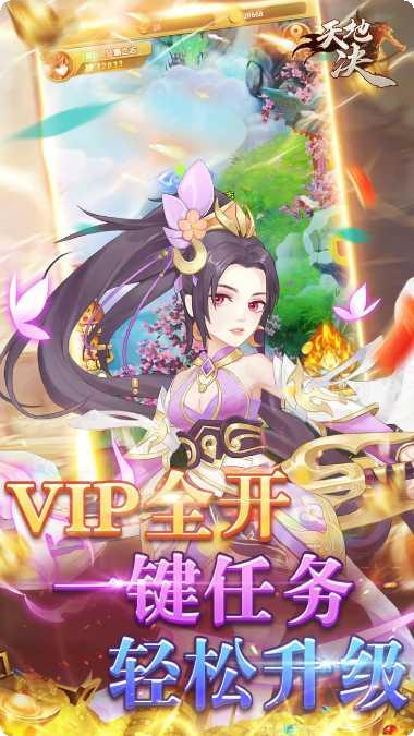 天地决BT百万福利下载