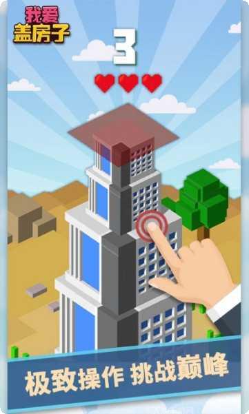 我爱盖房子游戏攻略