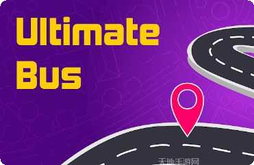 巴士模拟2021终极驾驶攻略