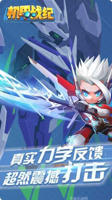 机甲战纪星耀版更新