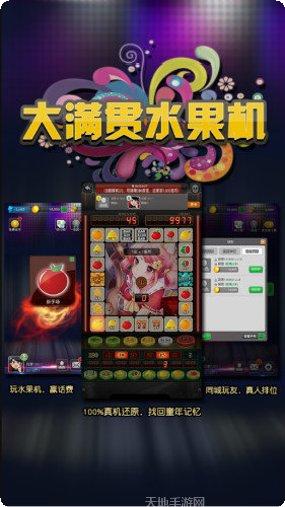 水果机大满贯玩法攻略