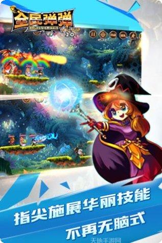 全民弹弹弹角色选择