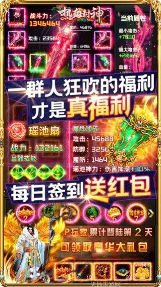 热血封神BT送5000元充值活动