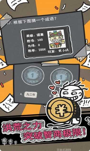 史小坑的烦恼3玩命猜下载