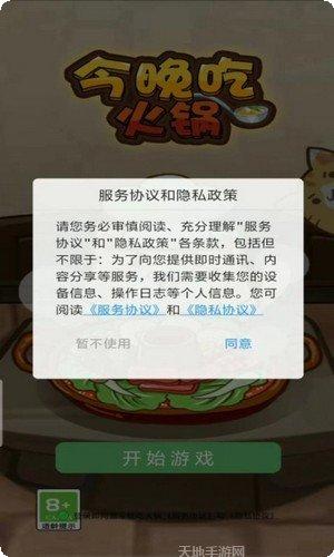 今晚吃火锅红包版玩法介绍