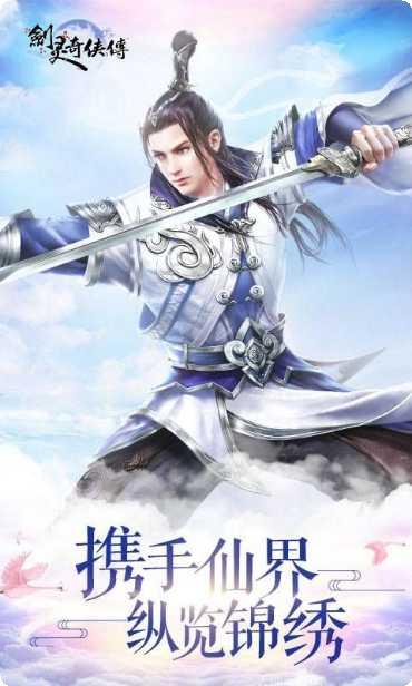 剑灵奇侠传手游攻略