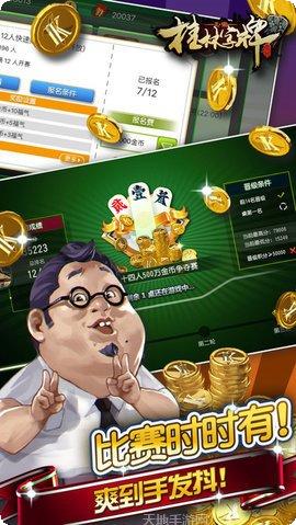 桂林字牌下载
