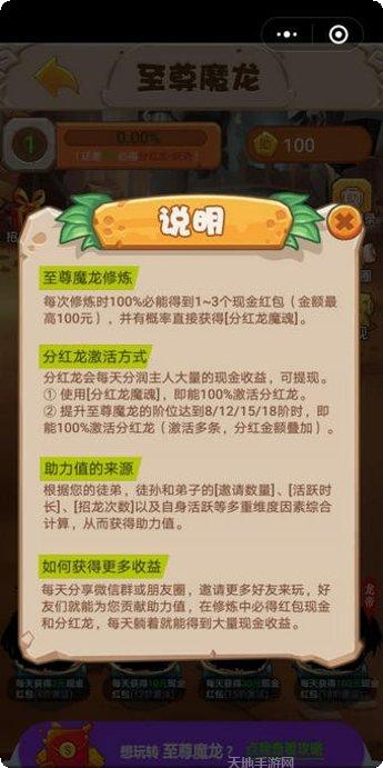 至尊魔气角色培养