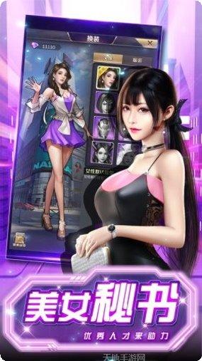 首富模拟器下载