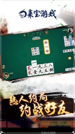 来宝麻将最新版本