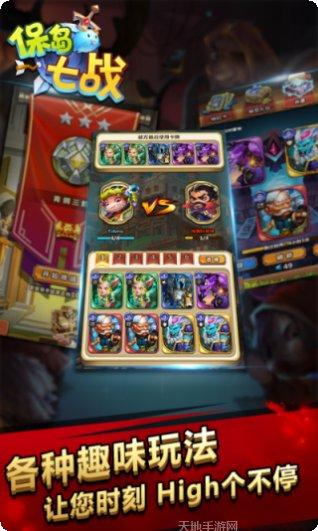 保岛七战角色选择