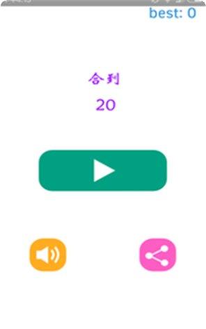 合到20根本停不下来攻略
